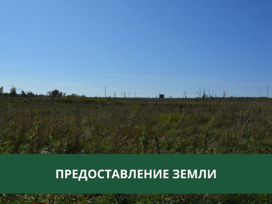 Администрация предоставляет землю в аренду.