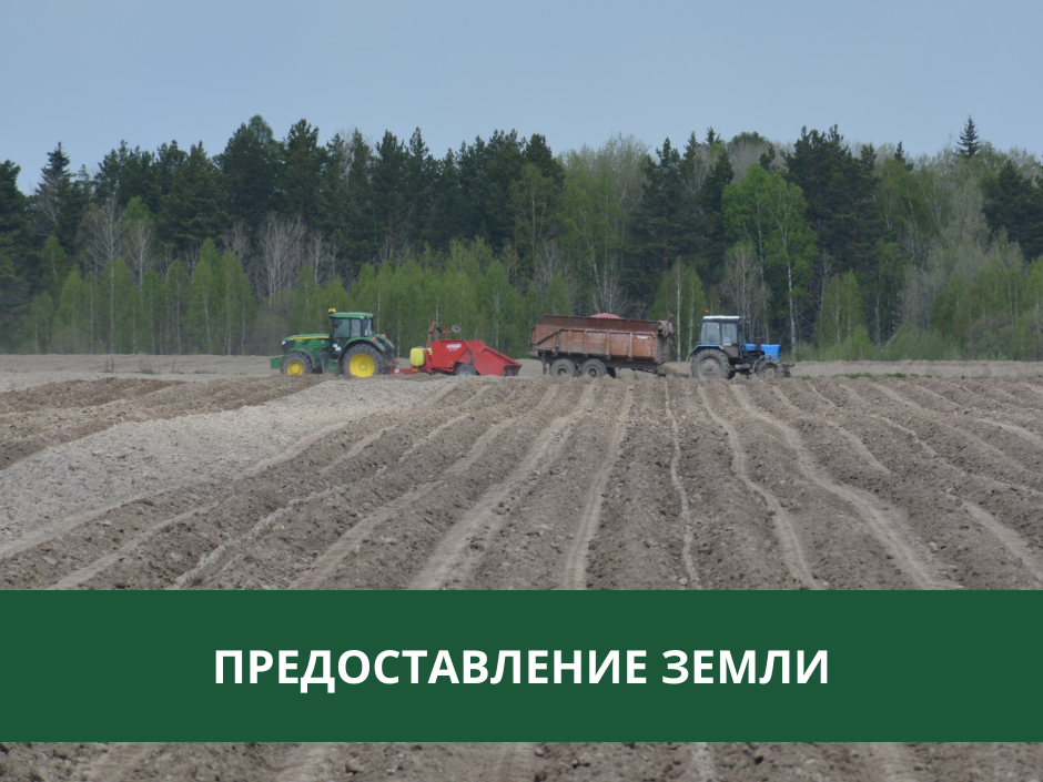 Администрация предоставляет землю в аренду.